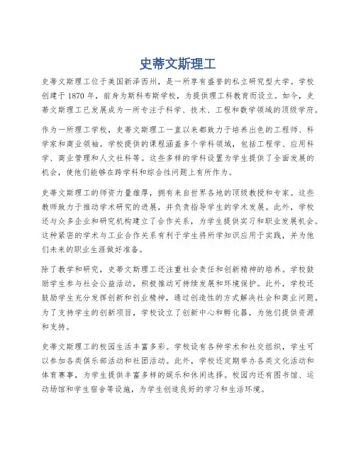 史蒂文斯理工