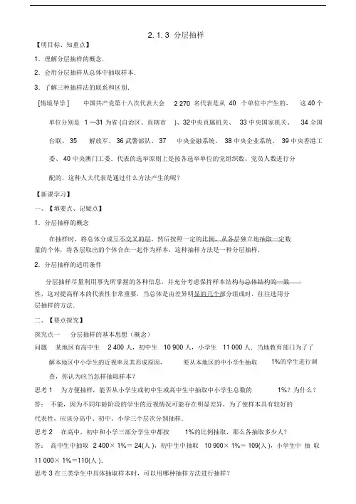 分层抽样学案(公开课).doc
