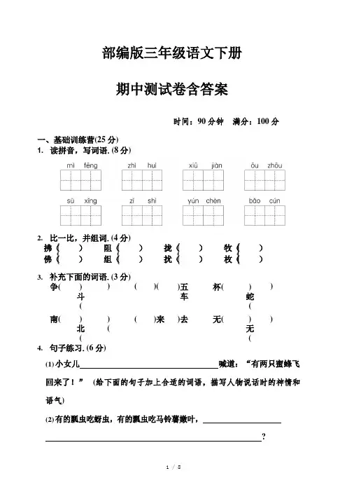 部编版三年级语文下册期中测试卷含答案