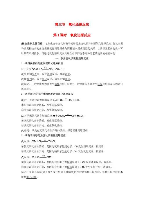 高中化学新教材同步教案必修第一册第1章第3节第1课时氧化还原反应