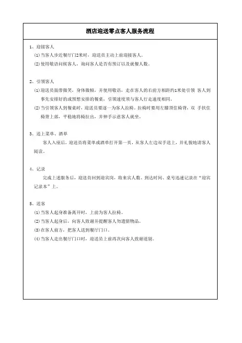 酒店迎送零点客人服务流程