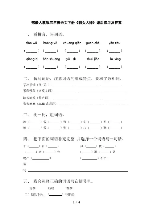 部编人教版三年级语文下册《剃头大师》课后练习及答案