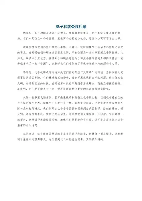 虱子和跳蚤读后感
