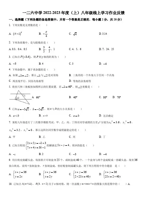 2022-2023学年辽宁省沈阳市和平区第一二六中学八年级上学期期末考试数学试卷含详解