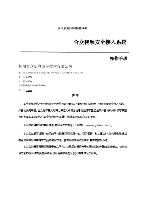合众视频网闸操作手册
