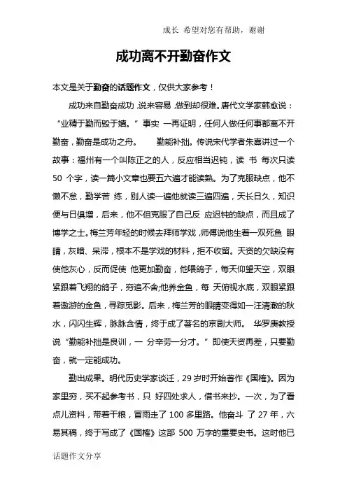 成功离不开勤奋作文