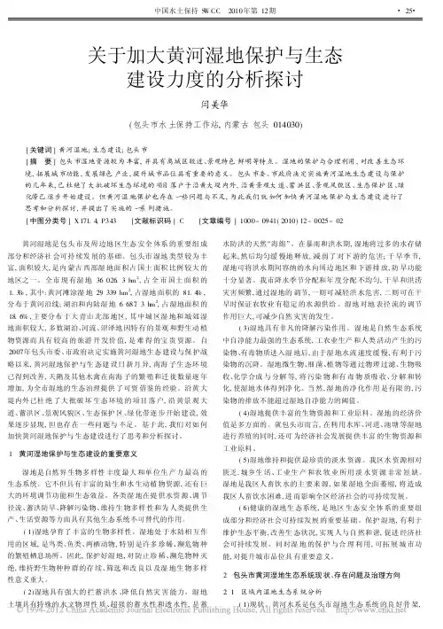 关于加大黄河湿地保护与生态建设力度的分析探讨
