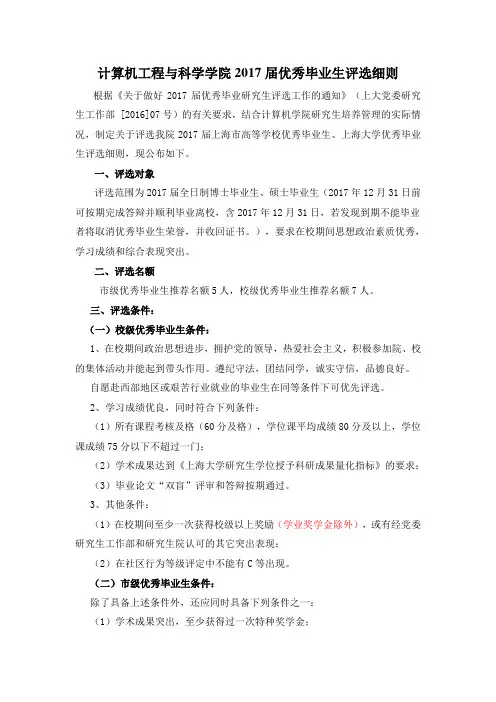 计算机工程与科学学院2017届优秀毕业生评选细则