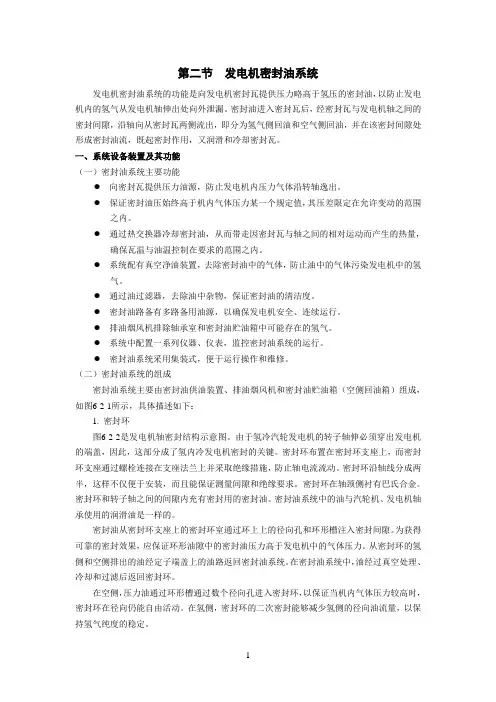 发电机密封油系统