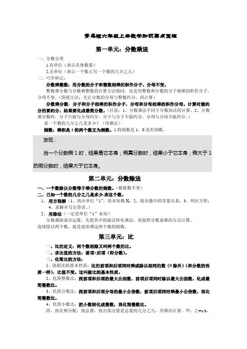 青岛版六年级上册数学知识要点整理