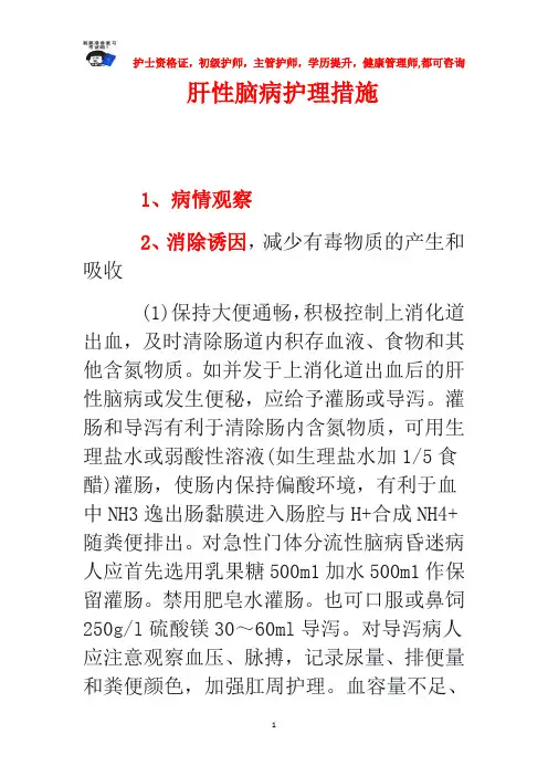 肝性脑病护理措施