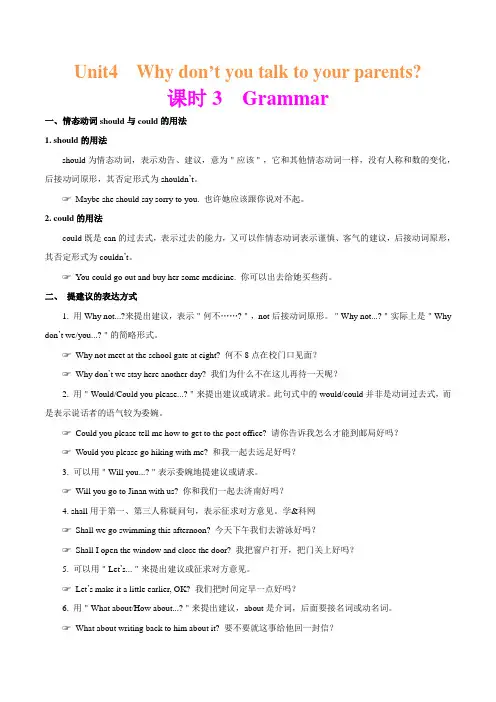专题4.3 Grammar--八年级英语人教版(下册)培优讲义含答案