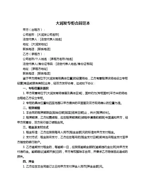 大润发专柜合同范本
