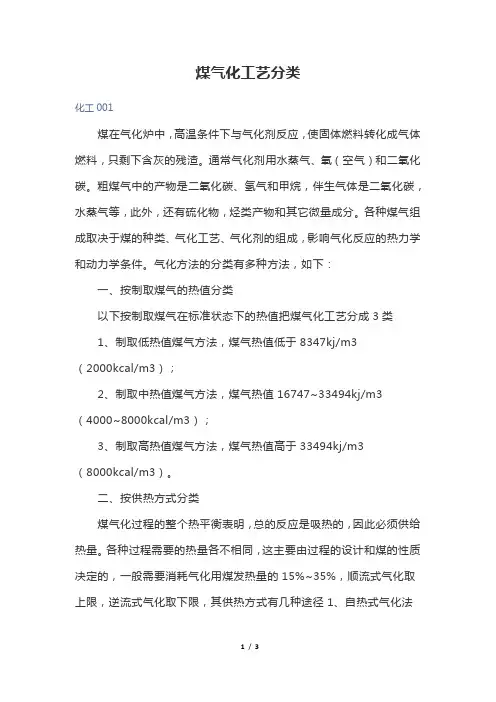 煤气化工艺分类