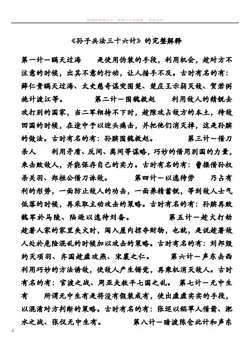 三十六计小二号楷书字帖