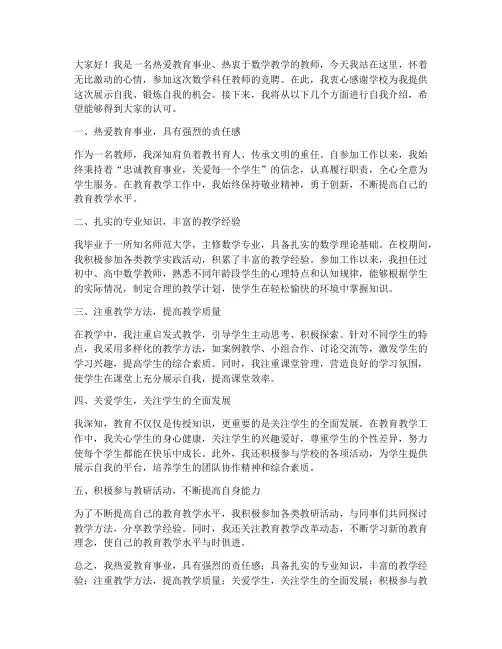 数学科任教师竞聘发言稿