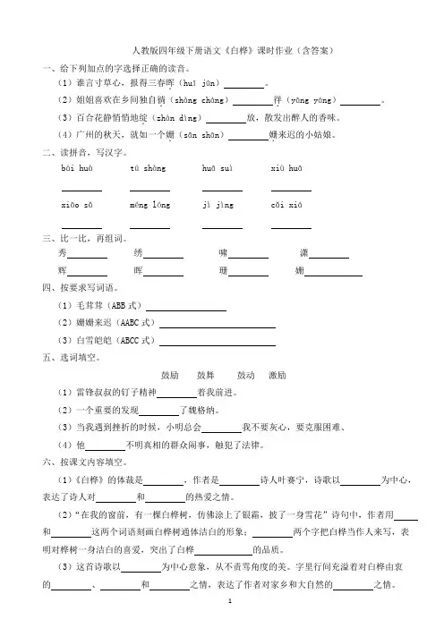 人教版四年级下册语文《白桦》课时作业(含答案)