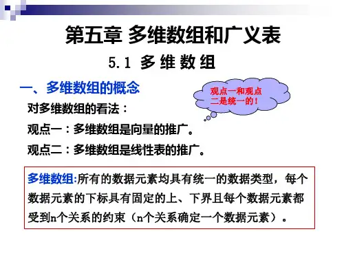数组和广义表