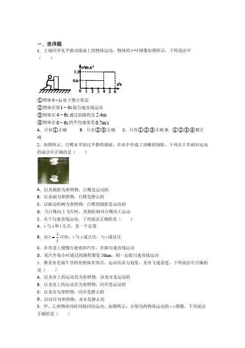 人教版初中八年级物理上册第一章《机械运动》知识点复习(含答案解析)