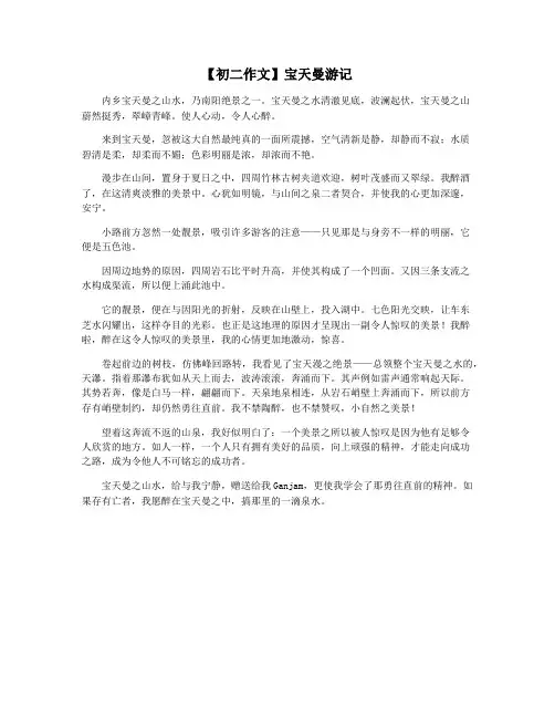 【初二作文】宝天曼游记