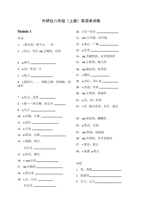 外研社八年级(上册)英语单词表.doc