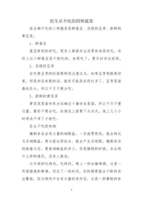医生从不吃的四种蔬菜