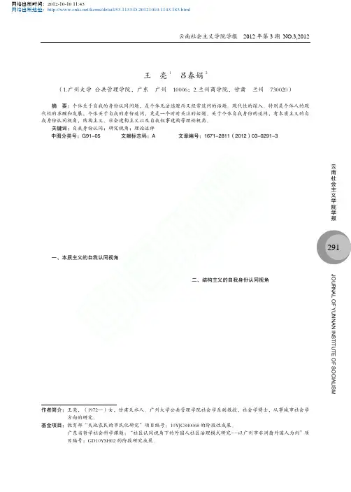 自我身份认同的几种研究视角述评