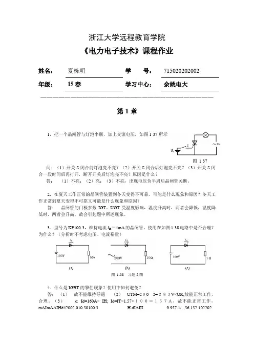 电力电子技术离线作业