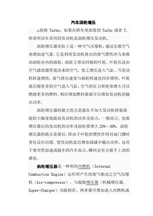 汽车涡轮增压讲解