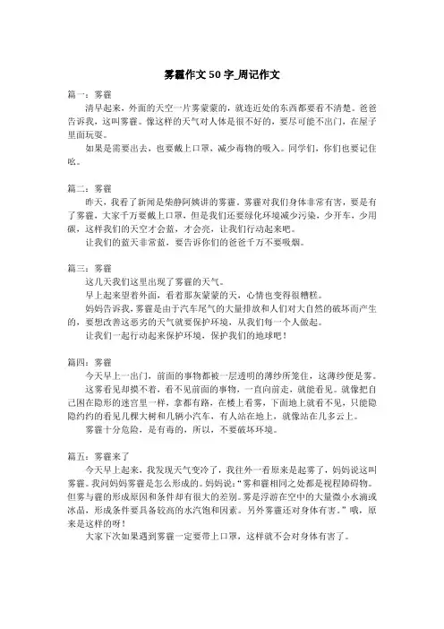 雾霾作文50字_周记作文