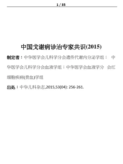 中国戈谢病诊治专家共识