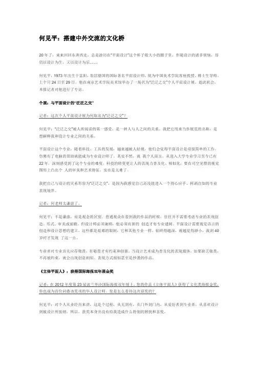 设计访谈