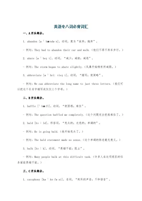 英语专八词必背词汇