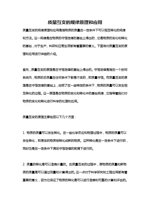 质量互变的规律原理和应用