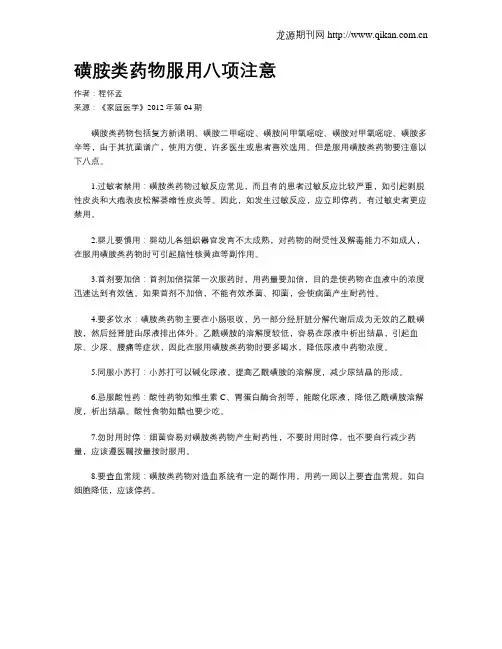 磺胺类药物服用八项注意