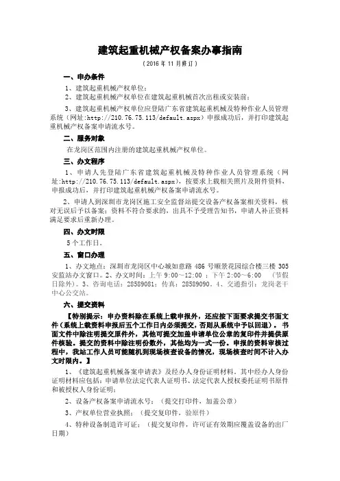 建筑起重机械设备产权备案指南