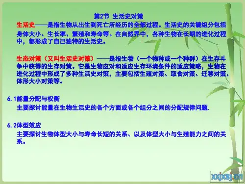 12第3章2 种群生态学讲稿
