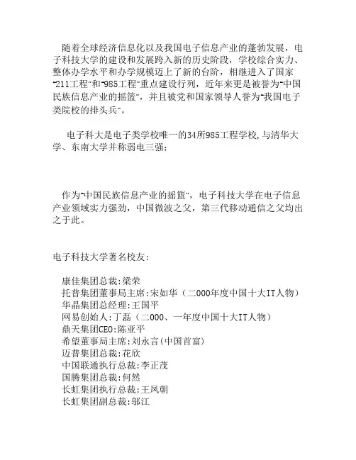 电子科大知名校友
