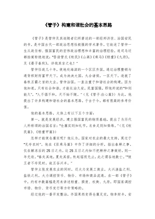 《管子》构建和谐社会的基本思路