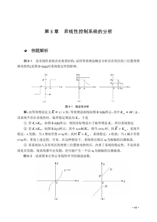 自控例题解析