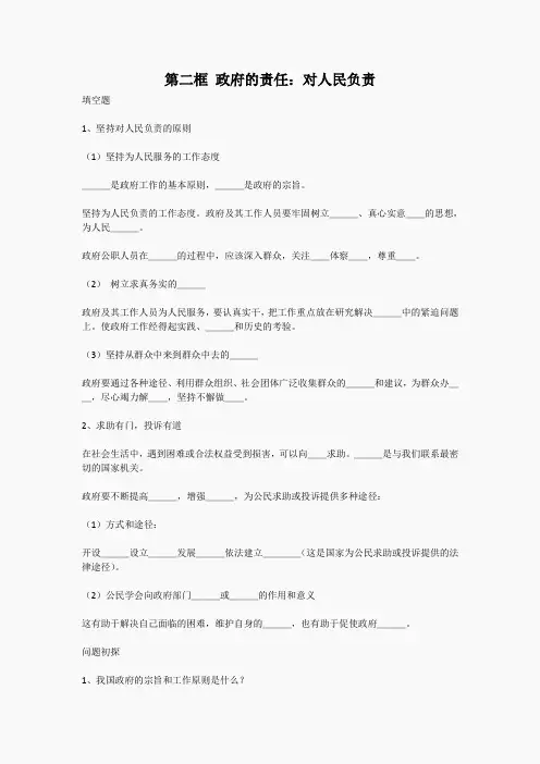 《政府的责任》同步练习(新人教版必修2)