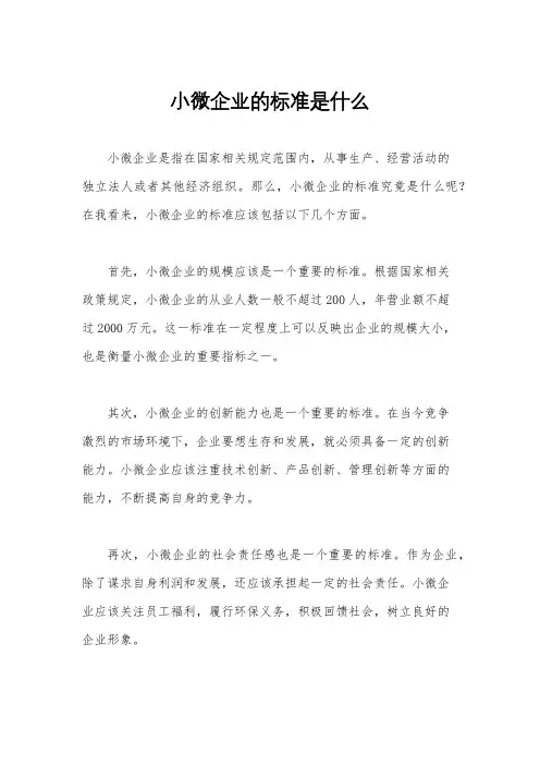 小微企业的标准是什么