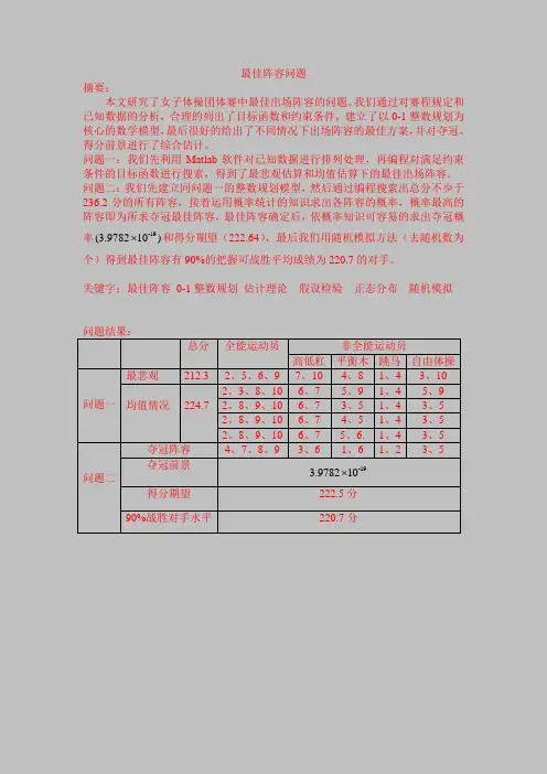 数学建模-最佳阵容问题(论文)