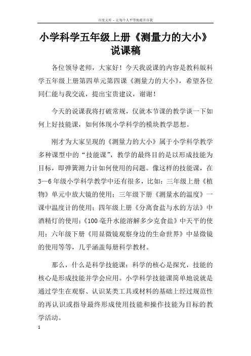 小学科学五年级上册测量力的大小说课稿doc