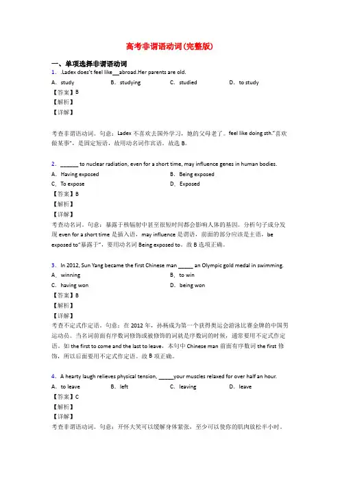 高考非谓语动词(完整版)