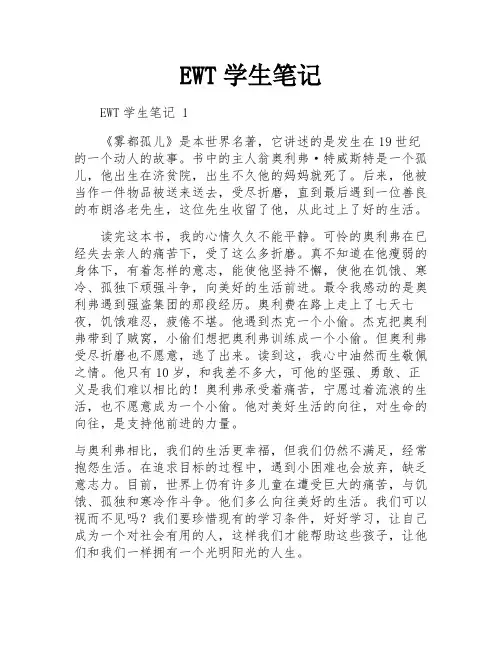 EWT学生笔记