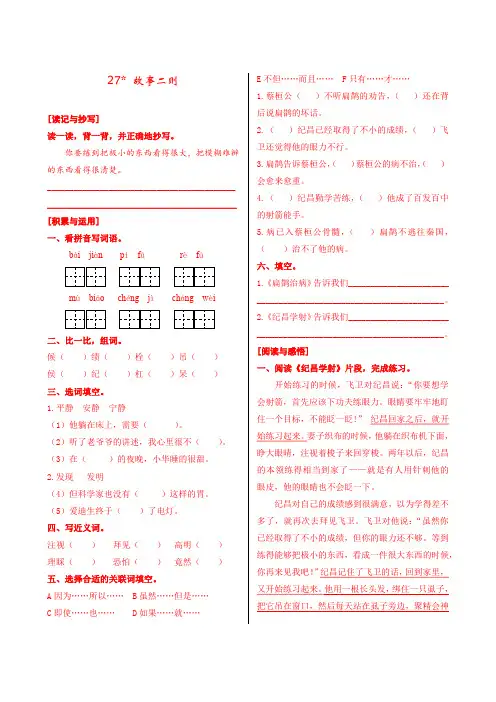部编版小学语文四年级上册第八单元《27  故事二则》课时练习