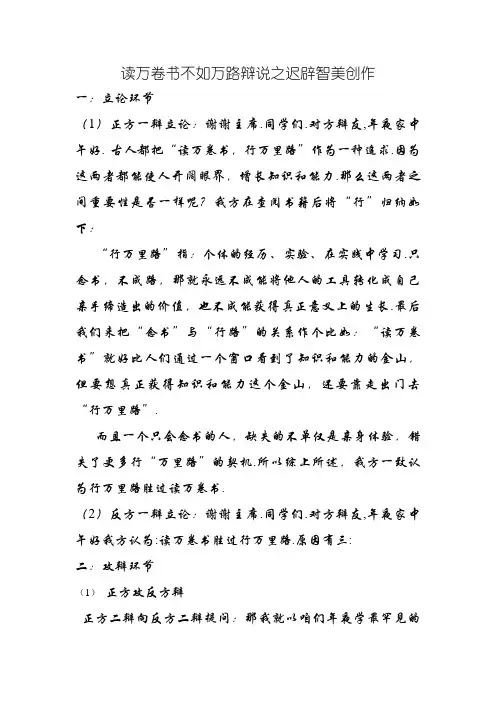 读万卷书不如行万里路辩论赛