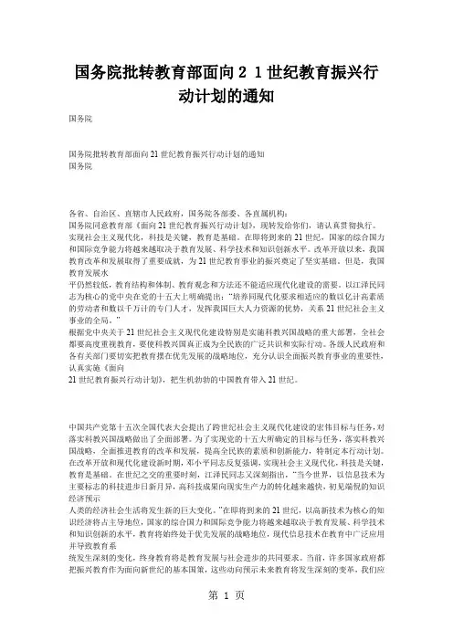 2019年面向21世纪教育振兴行动计划10页word文档