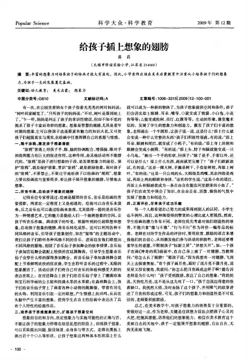 给孩子插上想象的翅膀